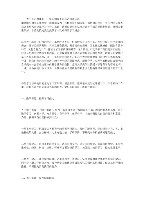 青干班心得体会5篇