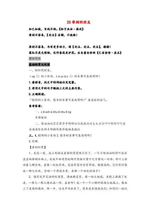 部编版三年级上册语文23 带刺的朋友课后作业与答案