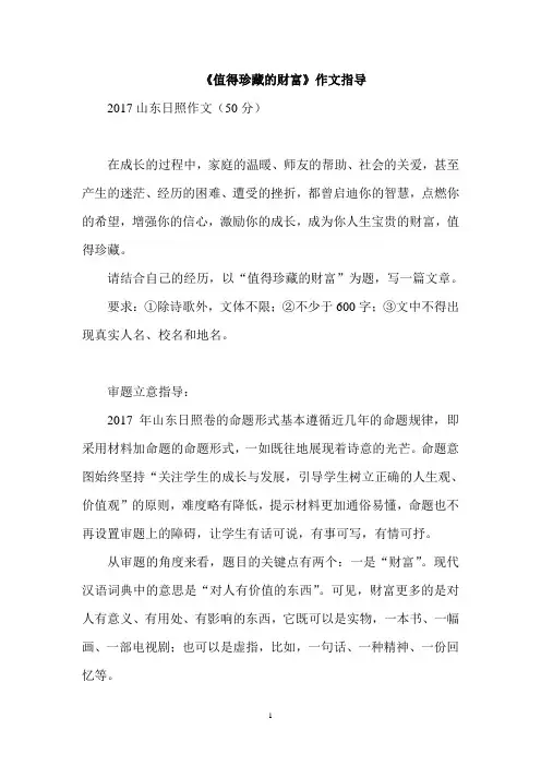 中考作文：《值得珍藏的财富》写作指导及满分作文多篇