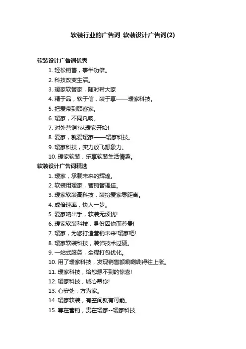 软装行业的广告词_软装设计广告词（2）