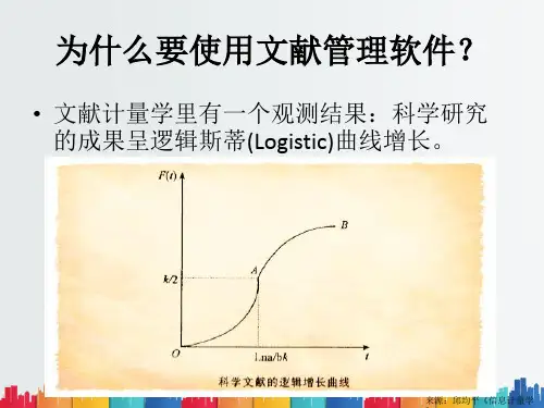 最新整理文献管理软件NoteEpress介绍.ppt
