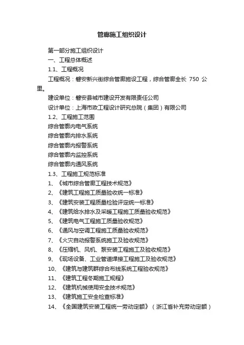 管廊施工组织设计