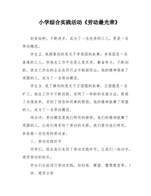 小学综合实践活动《劳动最光荣》