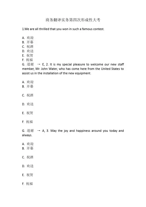 商务翻译实务题目及解析