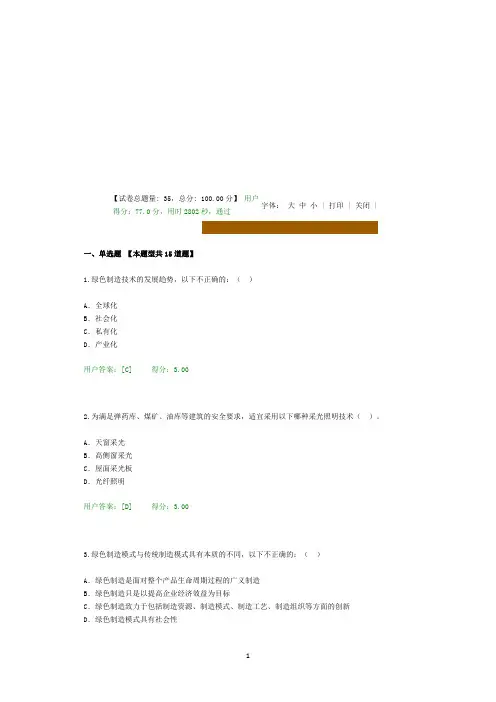 机械工业绿色制造技术---现代制造技术 测试