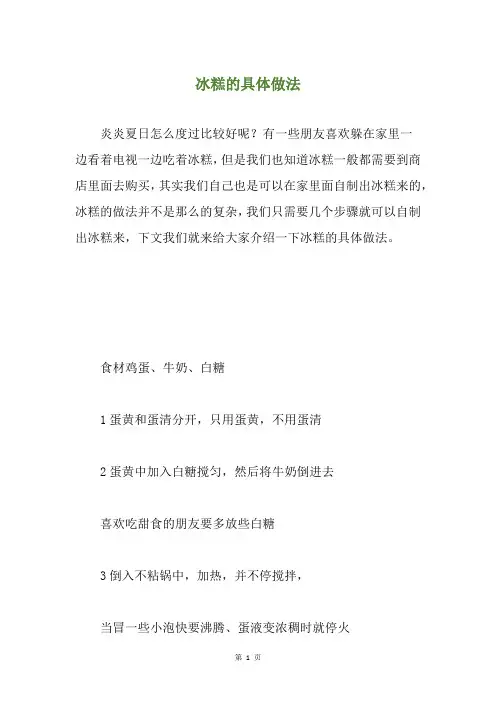 冰糕的具体做法