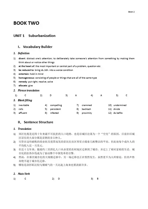 英语报刊选读第二册参考答案