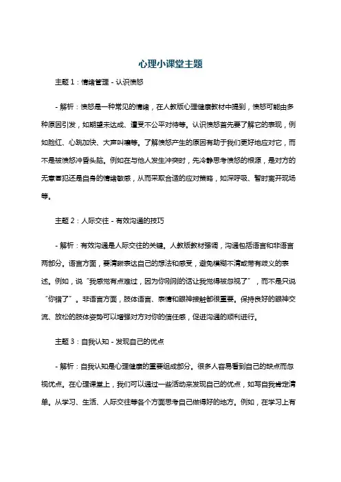 心理小课堂主题