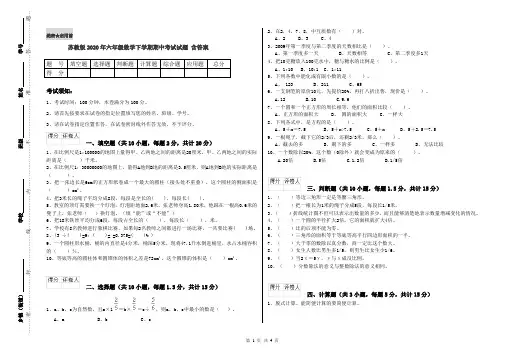 苏教版2020年六年级数学下学期期中考试试题 含答案