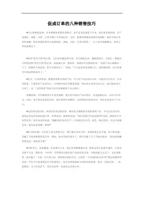 促成订单的八种销售技巧