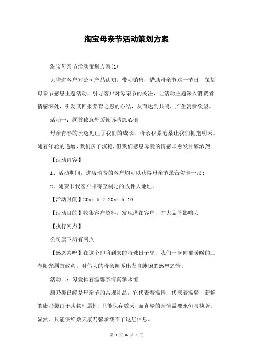 淘宝母亲节活动策划方案