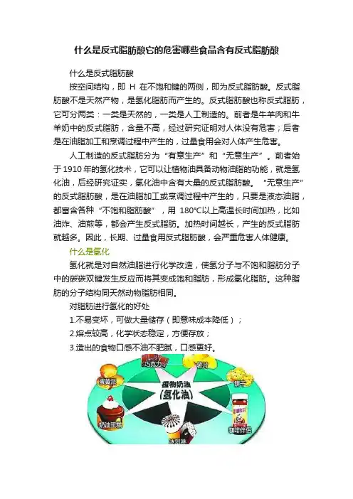 什么是反式脂肪酸它的危害哪些食品含有反式脂肪酸