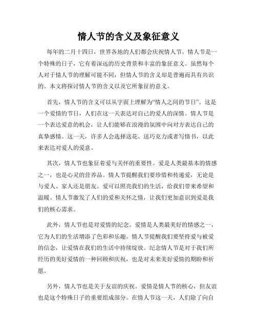情人节的含义及象征意义