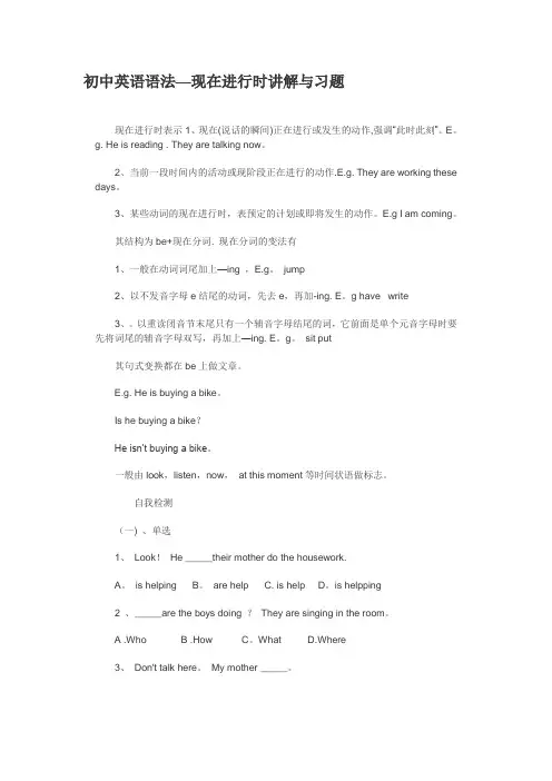 初中英语语法现在进行时