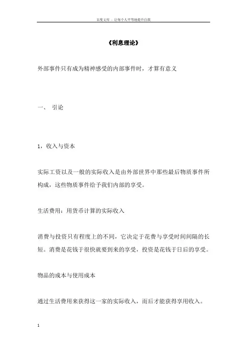 利息理论读书笔记