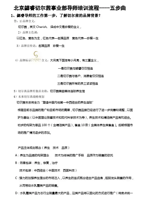 导师下店培训流程