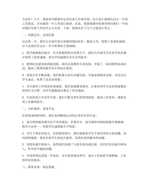 九年级年段长会议发言稿