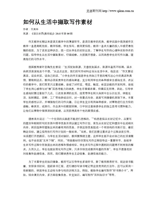 如何从生活中撷取写作素材