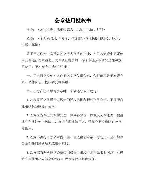 公章使用授权书