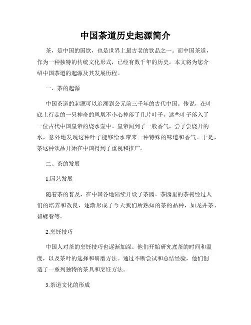 中国茶道历史起源简介