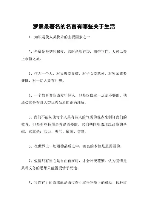 罗素最著名的名言有哪些关于生活