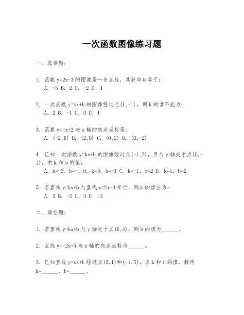 一次函数图像练习题