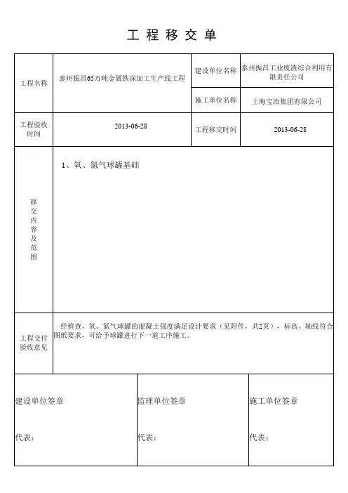 工程移交单(氧氮气球罐)