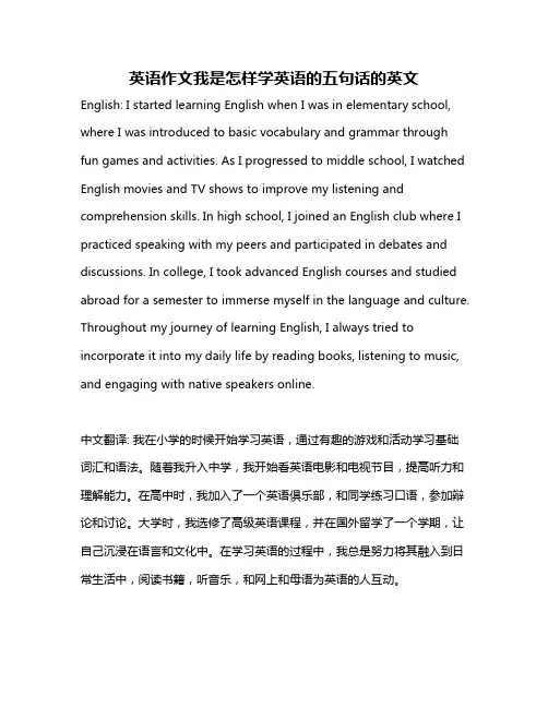 英语作文我是怎样学英语的五句话的英文
