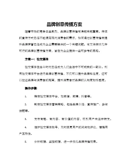 品牌创意传播方案