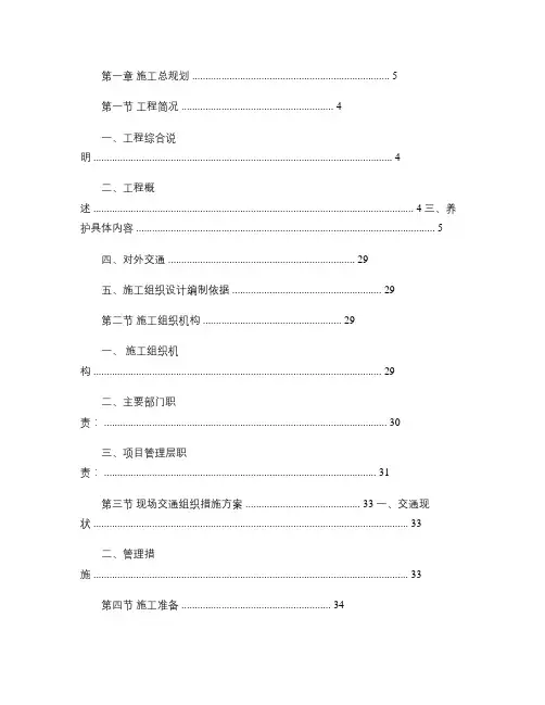 高速公路养护工程施工组织设计.