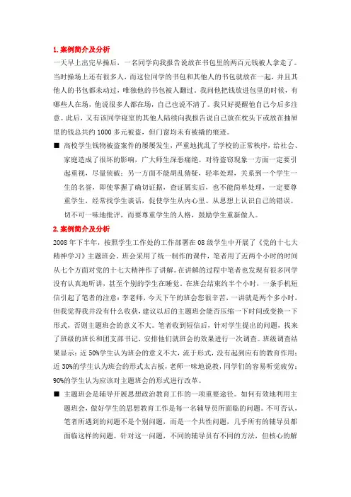 高校辅导员案例分析