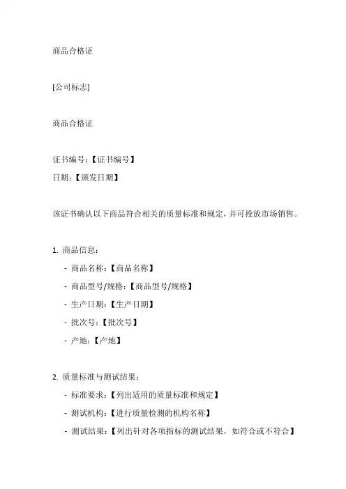 商品合格证模板