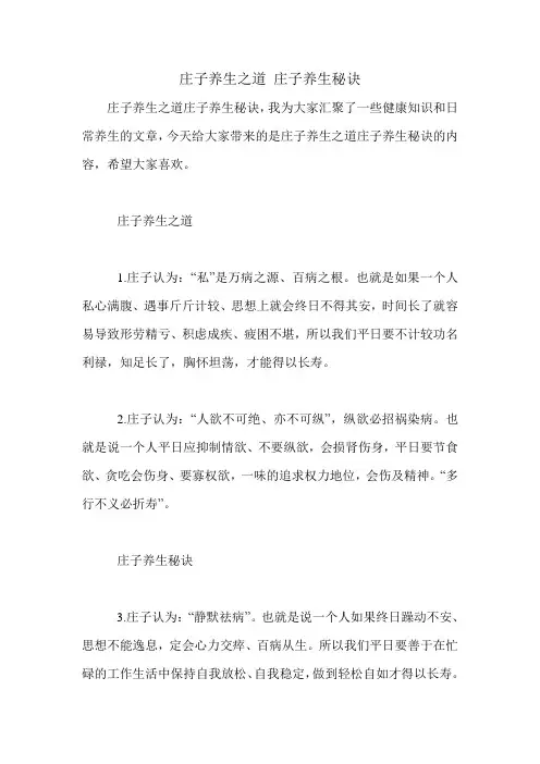庄子养生之道 庄子养生秘诀