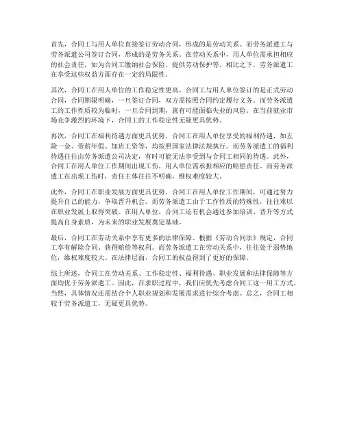 合同工比劳务派遣好