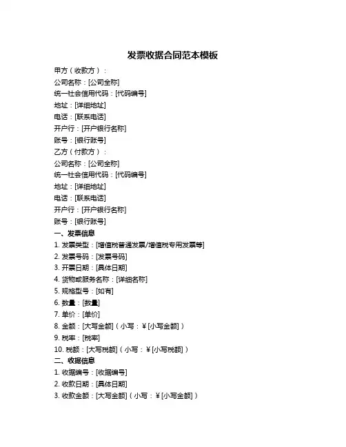 发票收据合同范本模板
