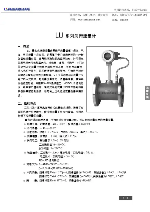 天康集团 LU 系列涡街流量计 说明书