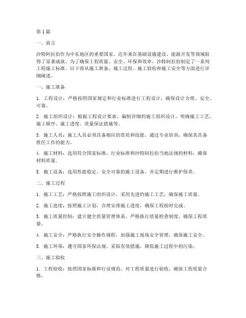 沙特工程施工标准(3篇)