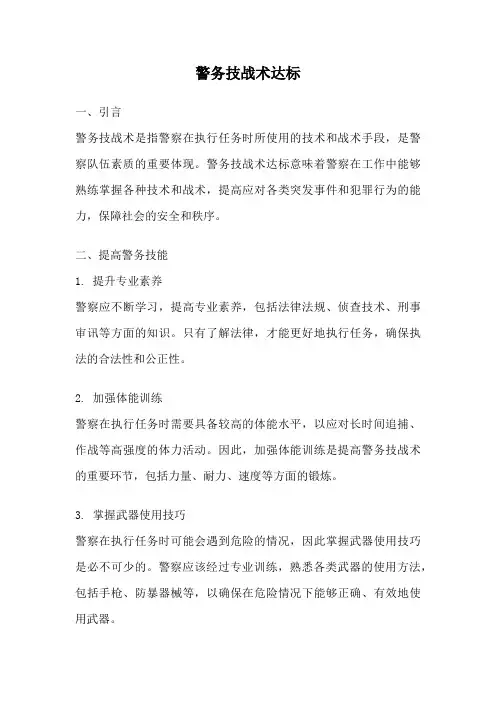 警务技战术达标