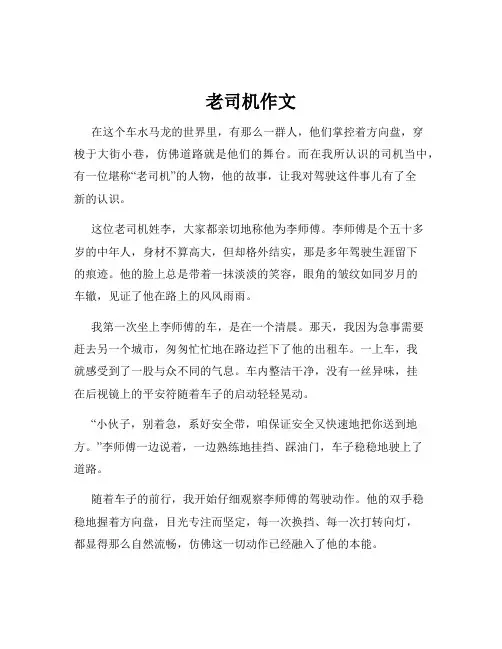 老司机作文