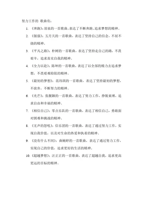 努力工作的 歌曲