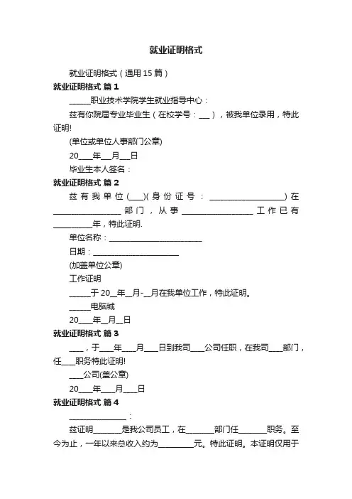 就业证明格式