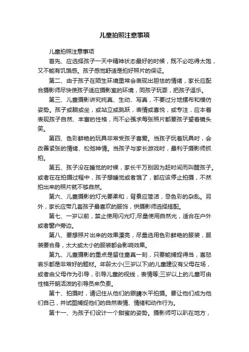 儿童拍照注意事项