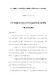 关于明确建设工程材料价格风险控制及价差调整计算方法的通知(通建价[2015]11号)