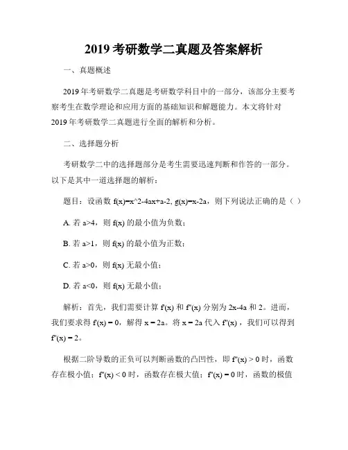 2019考研数学二真题及答案解析
