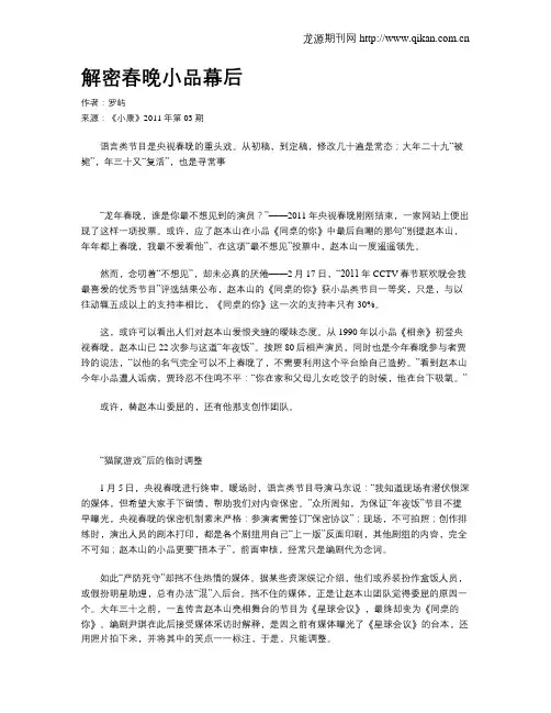 解密春晚小品幕后