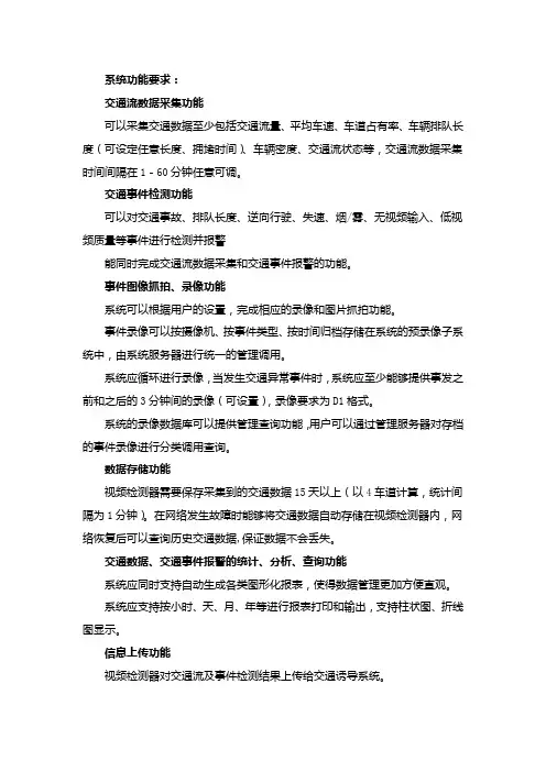 交通流(事件)检测系统功能要求