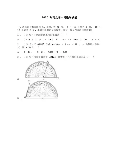 2020年河北省中考数学试卷及答案