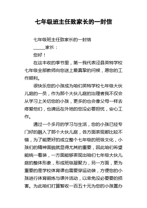 七年级班主任致家长的一封信