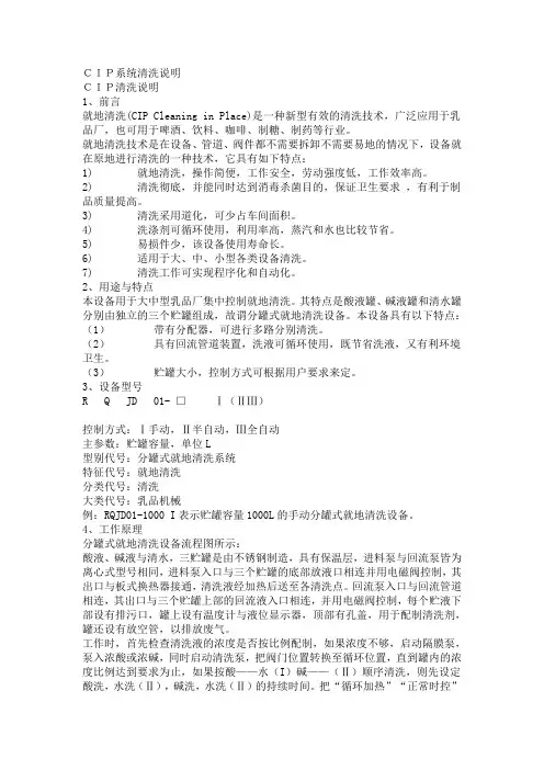 CIP系统清洗说明