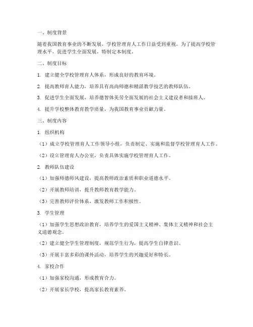 学校管理育人制度